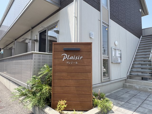 プレジールのその他共用部分|物件表札