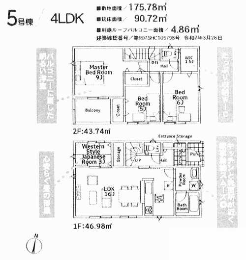 秦野市南矢名第17　新築戸建全8棟　5号棟の間取り