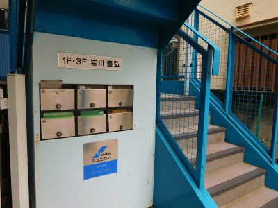 【その他共用部分】 | イワック90