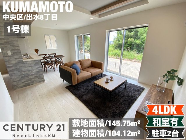 ブルーミングガーデン／中央区出水8丁目／1号棟の外観|折上天井で開放感がありおしゃれなリビング。お客様をお迎えする玄関も吹き抜けで開放感たっぷりの物件。