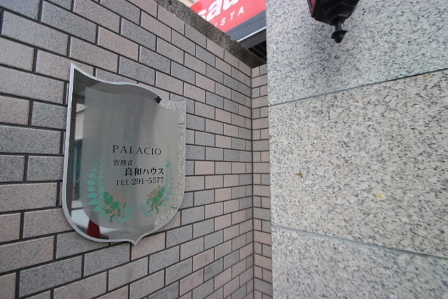 パラーシオのその他