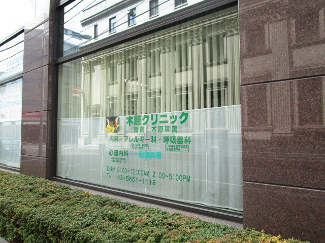 ＭＫＴ　ｃｏｍｆｏｒｔ　ｈｏｕｓｅ　神田のその他|木原クリニック