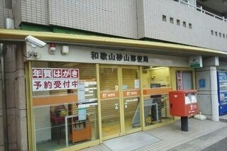 【周辺】 | ガーデニアＫ・Ⅲ | 和歌山砂山郵便局様まで270m