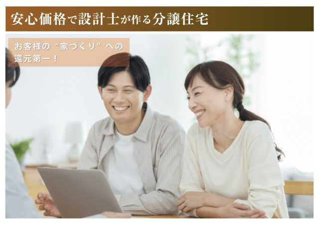 【商談中】ダイマルタウン　羽島郡笠松町北及第７　全３区画分譲のその他|大丸開発の分譲住宅は、数多くの住宅を手掛けてきた設計士が、快適で安全な住まいを丁寧に設計しています