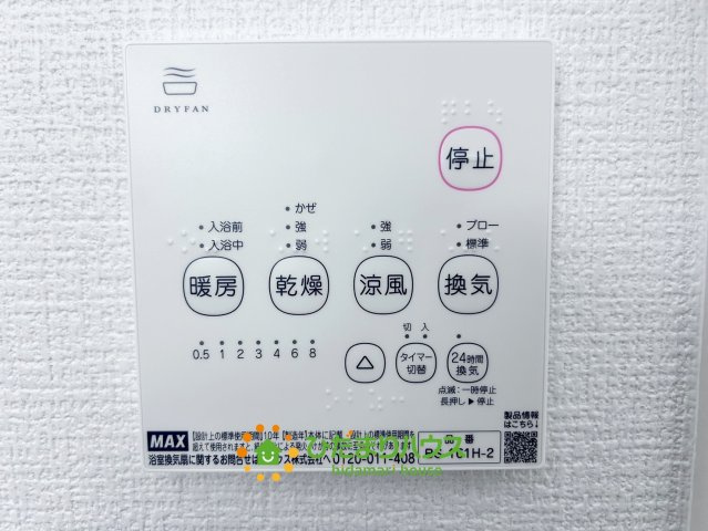 久喜市本町10期　新築一戸建て　01　リガーレの冷暖房・空調設備|浴室暖房乾燥機付きで快適な入浴と清潔な浴室！