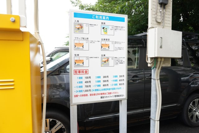 越谷スカイハイツB棟の駐車場|来客者用駐車場