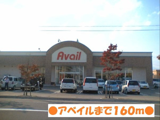 【周辺】 | サンパティーク　Ｃ棟 | アベイル城東店まで160m