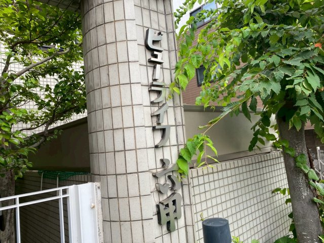 ビューライフ六甲のエントランス