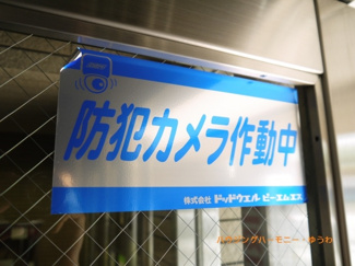 【その他共用部分】 | 防犯カメラが設置されていますので安心ください。