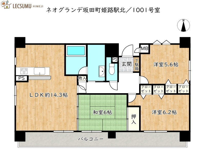 ネオグランデ坂田町・姫路駅北