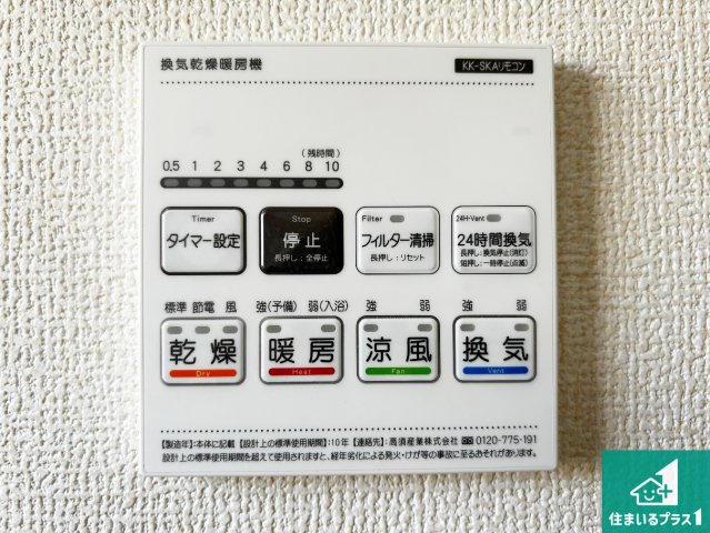 堺市南区槇塚台　第6期　新築一戸建ての冷暖房・空調設備|浴室暖房乾燥機リモコン！浴室暖房・衣類乾燥・涼風・浴室換気、お風呂を快適・便利にする機能付き！暮らしに役立つ多彩な機能で一年中活躍します！