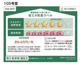 (シニア限定)藤沢陣屋小路レジデンスの省エネ性能ラベル