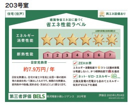 (シニア限定)藤沢陣屋小路レジデンスの省エネ性能ラベル