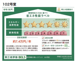 (シニア限定)藤沢陣屋小路レジデンスの省エネ性能ラベル