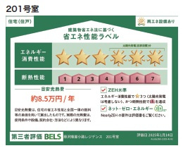 (シニア限定)藤沢陣屋小路レジデンスの省エネ性能ラベル
