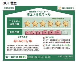 (シニア限定)藤沢陣屋小路レジデンスの省エネ性能ラベル