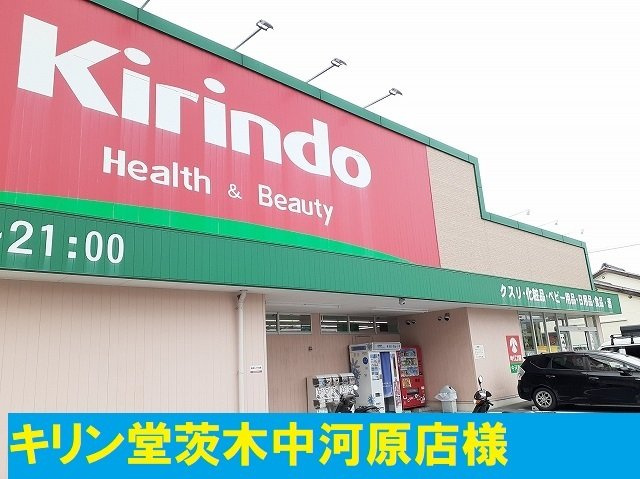 プランドル・レーヴ　Ⅲの周辺|キリン堂様まで1100m