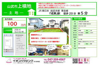 【土地図】 | 山武市成東建築制限なしの良形の土地
