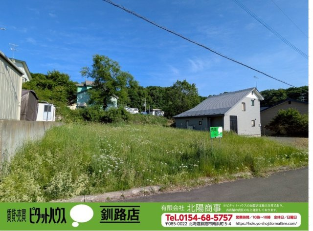 釧路町緑4丁目　売土地