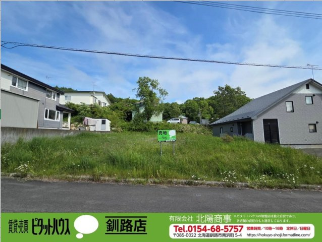 釧路町緑4丁目　売土地