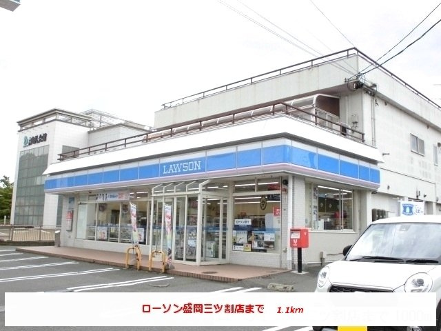 グランデの周辺|ローソン盛岡三ツ割店まで1100m
