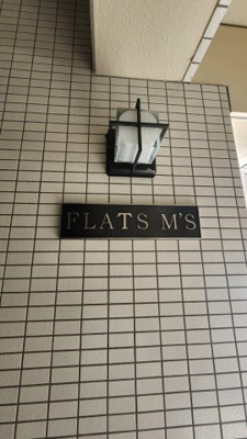 【その他】 | フラッツエムズ