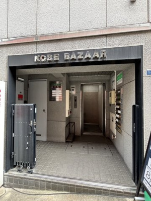 【エントランス】 | 神戸バザービル