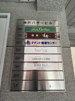 【その他共用部分】 | 神戸バザービル