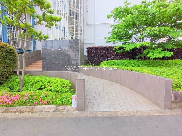 祝：成約済み　西八王子ハイツ　Ｄ棟　八王子市　中古マンションのエントランス|～仲介手数料無料☆八王子ひなた不動産～西八王子ハイツ　D棟