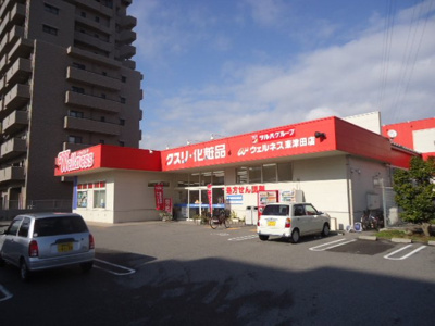 【周辺】 | （仮称）スターテラスⅡ古志原 | ドラッグストアウェルネス東津田店まで1,681ｍ