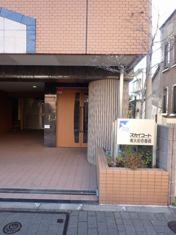 スカイコート東大前壱番館のエントランス