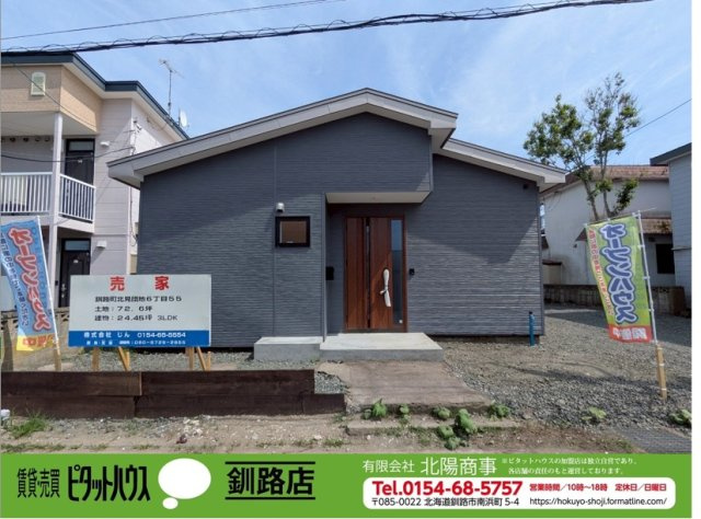 北見団地6丁目〈リフォーム済〉中古住宅の外観