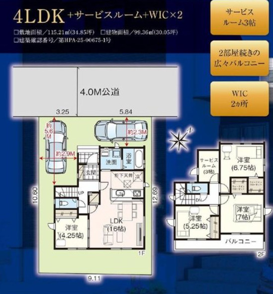 さいたま市緑区代山
