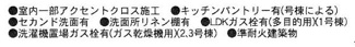 【その他】 | 南区南台4丁目  2号棟 2期 | 設備・仕様