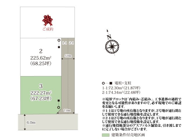 【区画図】 | 分譲地内は車の通り抜けが出来ないので、安全性が高くなっております。(1・2号地)
前面道路は幅員約6mのため、お車の出し入れもラクラク。(3号地)