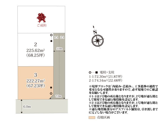 【区画図】 | 分譲地内は車の通り抜けが出来ないので、安全性が高くなっております。(1・2号地)
前面道路は幅員約6mのため、お車の出し入れもラクラク。(3号地)