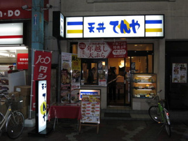 天丼てんや立石店まで179m