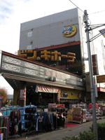 ドン・キホーテ青戸店まで839m