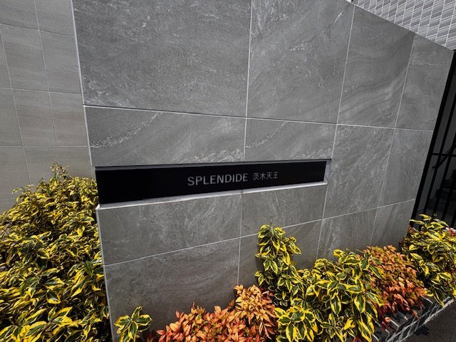 スプランディッド茨木天王のエントランス