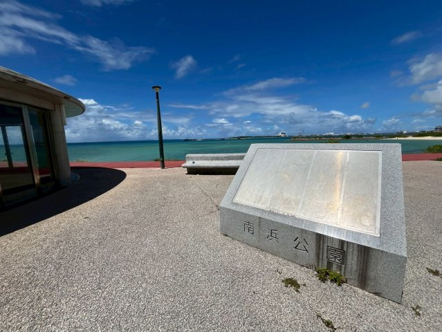 糸満市潮崎町　中古戸建の周辺|近隣：南浜公園