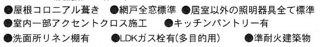 【その他】 | 綾瀬市寺尾中4丁目  1号棟 2期