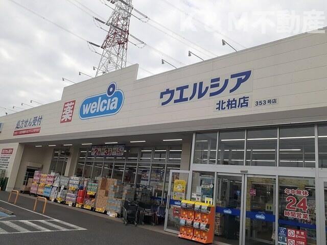 アルバシエロⅠの周辺|ウェルシア　北柏店まで1,948m 