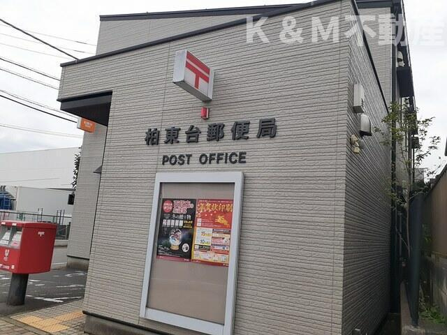 アルバシエロⅠの周辺|柏東台郵便局まで904m 