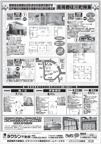 【その他】 | 中古一戸建　高岡郡佐川町甲