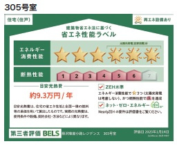 (シニア限定)藤沢陣屋小路レジデンスの省エネ性能ラベル
