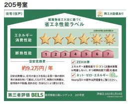 (シニア限定)藤沢陣屋小路レジデンスの省エネ性能ラベル