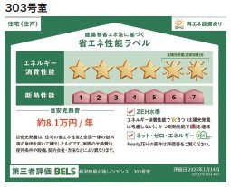 (シニア限定)藤沢陣屋小路レジデンスの省エネ性能ラベル