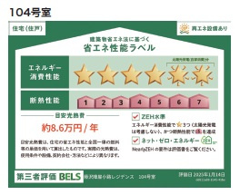 (シニア限定)藤沢陣屋小路レジデンスの省エネ性能ラベル