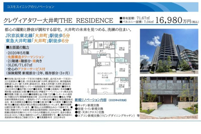【その他】 | クレヴィアタワー大井町THE RESIDENCE　東京都品川区大井1丁目　仲介手数料無料