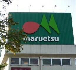 ＷＩＮＧ高尾の周辺|マルエツ両国亀沢店まで494m 